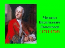 Презентация  к уроку   русской литературы  по теме: 