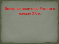 Презентация к уроку истории в 11 кл. по теме 