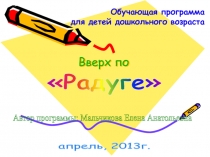 Обучающая программа 