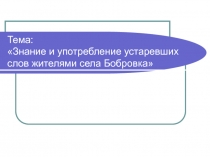 Исследовательская работа 