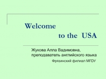 Презентация. Добро пожаловать в США.