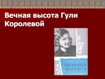 Презентация к книге Елены Ильиной 