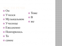 Конспект урока по русскому языку в 9 классе: правописание союзов с презентацией