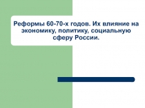 Презентация к уроку истории 8 класс 