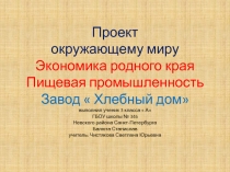 Презентация ученика 3 класса по окружающему миру по теме 