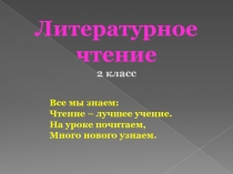 Презентация произведения Н.Н.Носова 