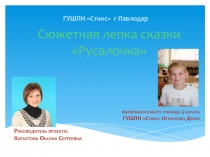 Презентация для урока трудового обучения по теме: Сюжетная лепка сказки Г.Х. Андерсена 