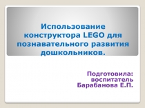 Конструктор LEGO