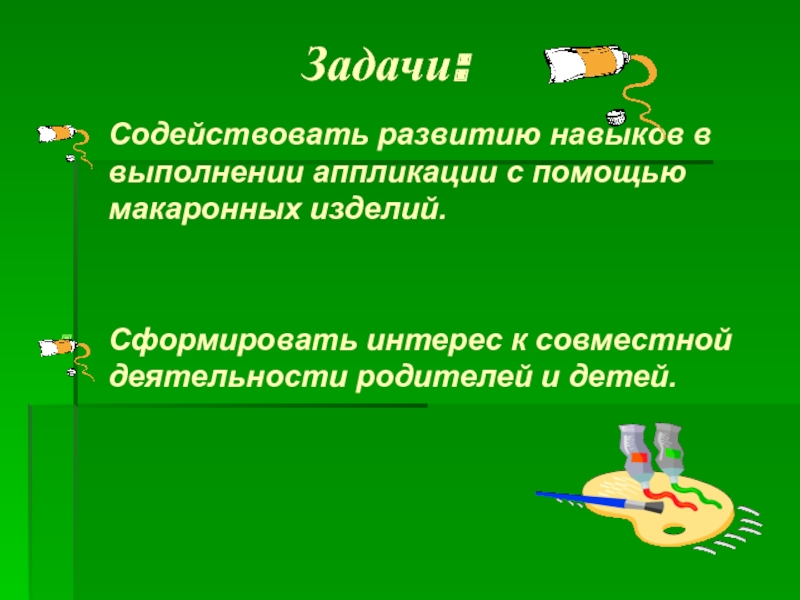 Реферат: Развитие творческих способностей посредством аппликационной деятельности