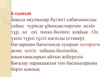 Номерленген ж?не та?балан?ан тізім.Ба?ан.