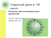 Презентация к уроку 