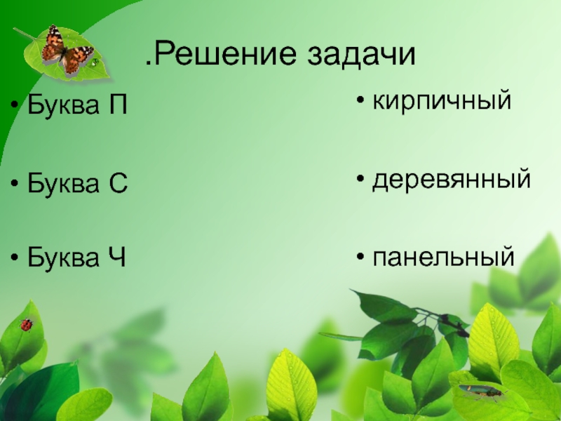 Конспект урока 2 класс окончание слова. Окончание слова 2 класс Планета знаний презентация. Основа слова 2 класс Планета зани. Планета знаний 2 класс русский язык окончание слова презентация. Деревья рекордсмен конспект.