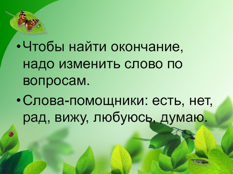 Презентация окончание слова 3 класс школа россии фгос