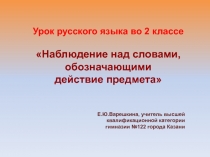 Презентация к уроку русского языка на тему 