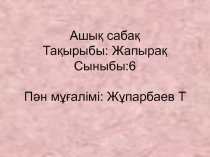 Презентация: на тему по биологий 