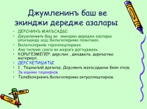 Урок по крымскотатарскому языку 