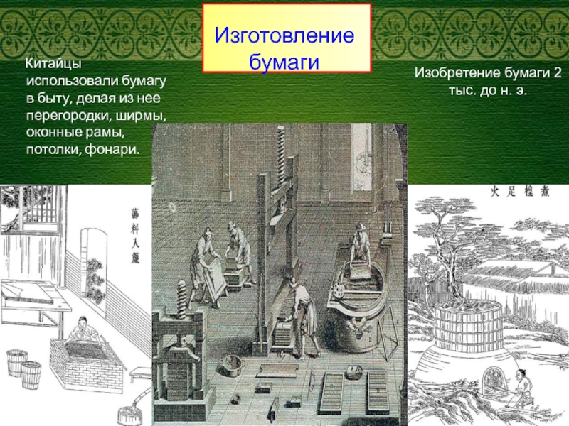 Средневековый китай 6 класс. Великие изобретения средневекового Китая 6 класс. Средневековой Китай достижения и изобретения. Великие изобретения средневекового Китая кратко. Презентация на тему средневековый Китай 6 класс.