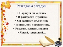 Презентация к уроку русского языка в 5 классе по теме 