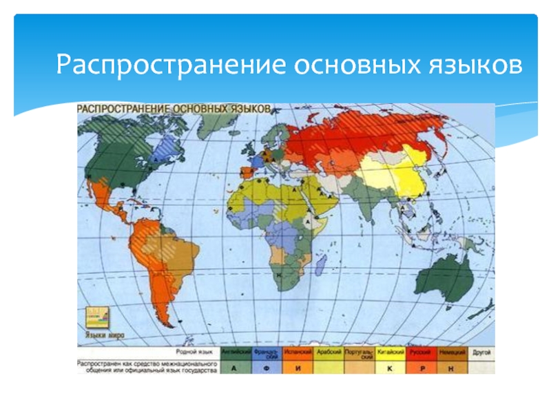 Карта распространения языков в мире