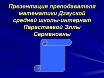 Графическое моделирование алгебраических задач