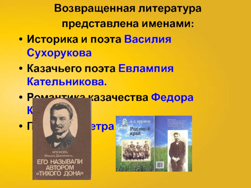 Презентация возвращенная литература 11 класс