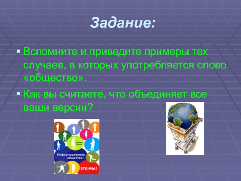 Текст по обществу. Что объединяет все науки. Что объединяет класс. Приведите примеры показывающие что в одних случаях. Что объединяет все человечество окружающий мир 4 класс.