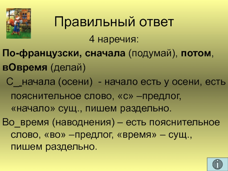 Наречия урок 6 класс. Игры с наречиями. Наречия по теме осени. Дидактические игры с наречиями. Пояснительные слова.