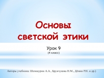 Презентация для урока по ОРКСЭ