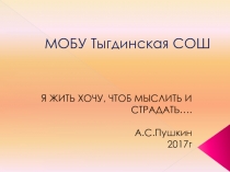 Живая класика