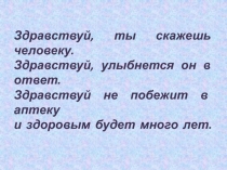 Укрепление и сохранение здоровья дошкольников.