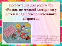 Презентация для родителей 