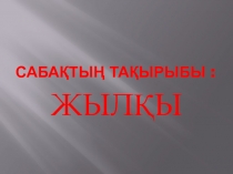 Презентация открытого урока по теме 