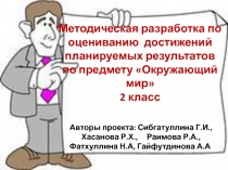 Педагогические приёмы и средства формирования контрольно-оценочной деятельности в начальной школе