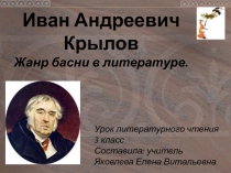 Презентация по литературному чтению на тему: И. А. Крылов. Жанр басни в литературе.