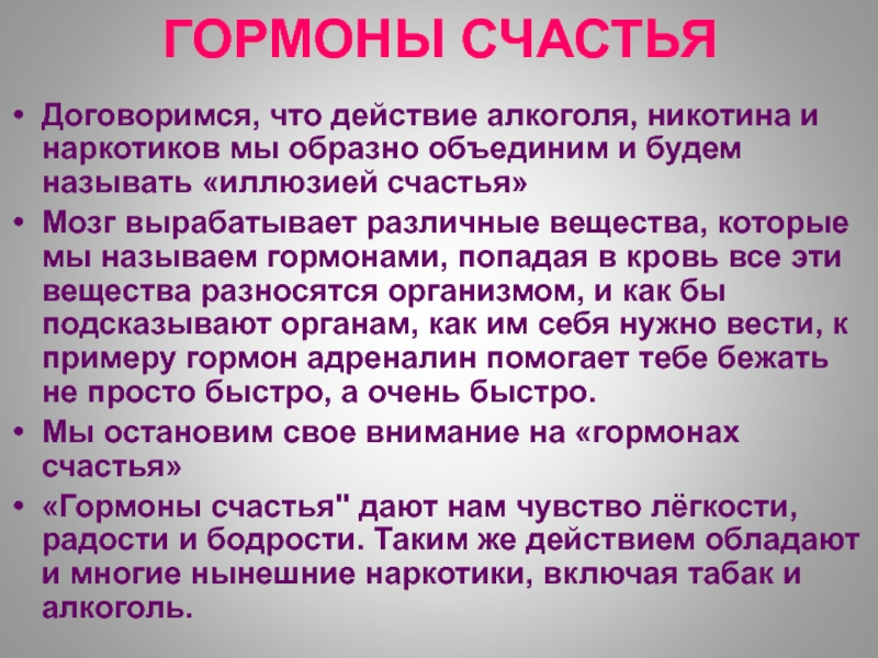 Гормон счастья. Гормоны счастья. Гормон счастья презентация. Гормон радости и счастья как называется. Гормон счастья и удовольствия у женщин называется.