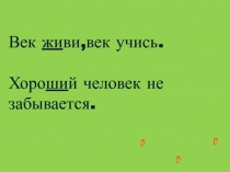 Конспект урока по русскому языку 3  на тему: Упражнение в написании имен существительных,  оканчивающихся на шипящий звук 3 класс