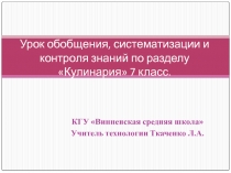 Презентация к обобщающему уроку по теме ТПП. Контрольная работа по ТПП 7 класс