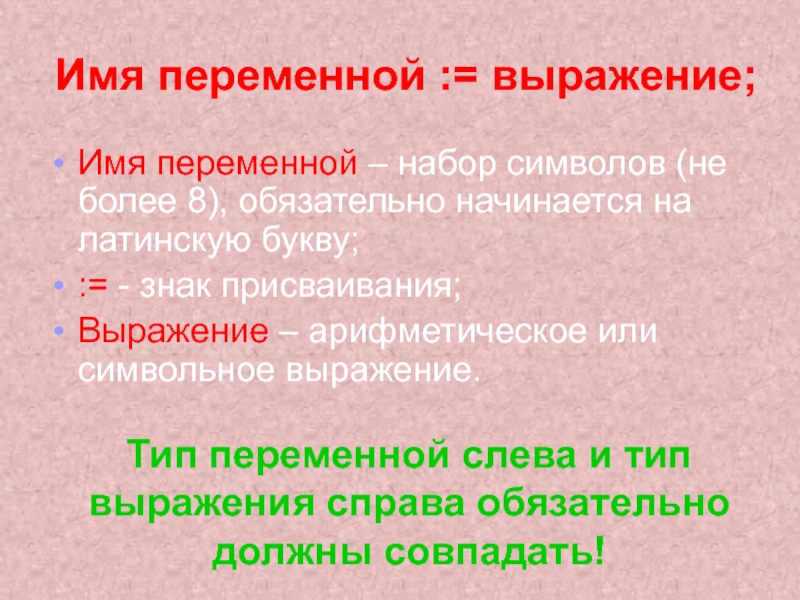 Имя фраза. Выражение с переменной. Символьное выражение. Имя переменной. Имя переменной знак.