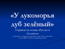 Презентация к уроку литературного чтения, 2 класс А.С. Пушкин 