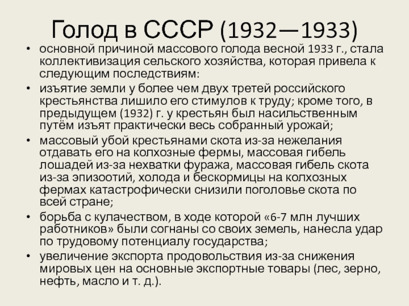 Презентация голод 1932 1933 в ссср