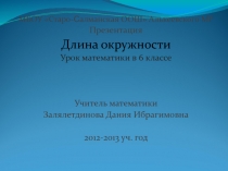 Презентация к уроку математики в 6 классе на тему 