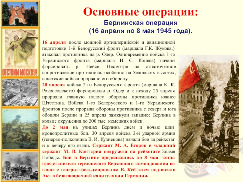 Презентация берлинская операция 1945