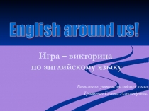 Игра-викторина 