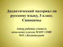 Дидактический материал по русскому языку по теме: