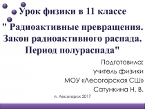 Презентация к уроку физики по теме 