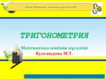 Название работы: ?БТ-ге дайынды? саба?ыны? ?лгісі