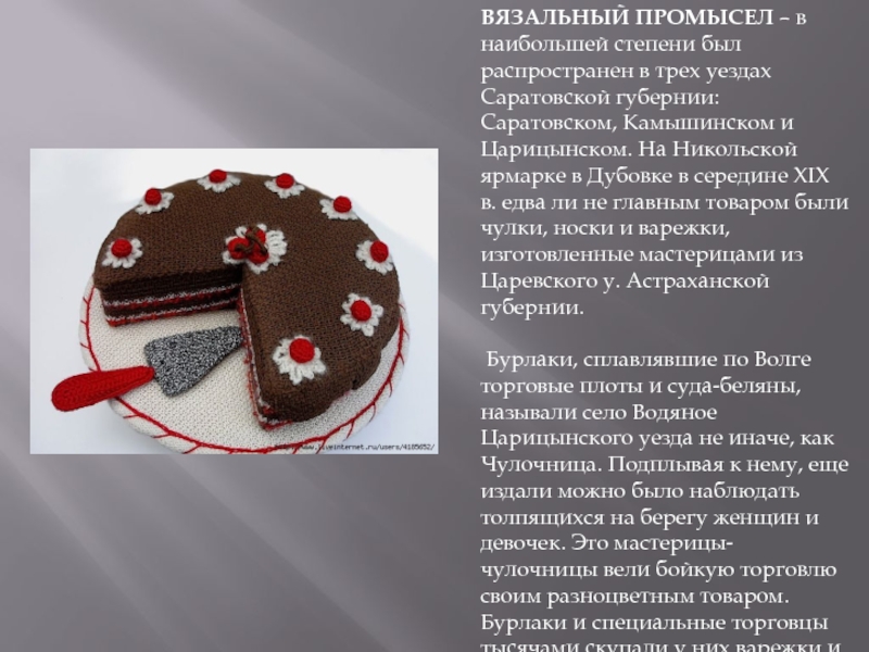 Народные промыслы саратовской