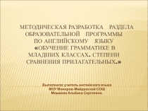 Методическая разработка раздела образовательной программы по английскому языку 