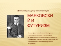 В. Маяковский и футуризм