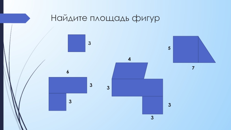 Площадь фигуры треугольника. Площадь фигуры 4 класс математика. Площадь фигуры 5 на 4. Площади фигур 8 класс. Как найти площадь фигуры 3 класс.